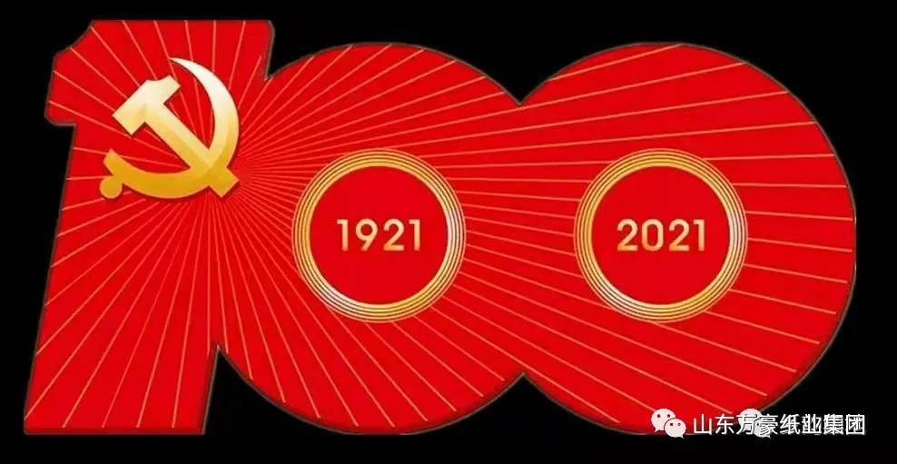 日博集团纸业集团举行庆“七?一”文艺演出活动