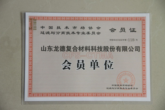 龙德公司被中技协过滤疏散手艺专委会批准为会员单位